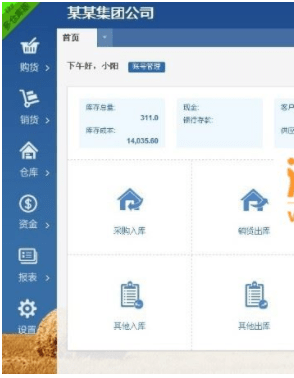 【优选源码库】新版仿金蝶云ERP进销存V8网络多仓 功能强大 修复图片上传错误 - 截图1