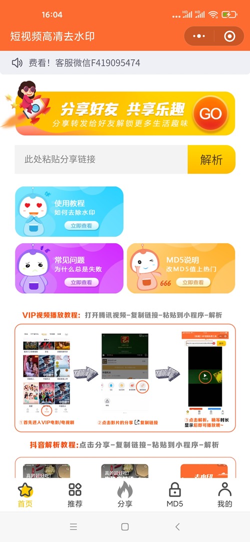 【优选源码库】最新去视频水印源码+前端 带文本安装教程 - 截图1