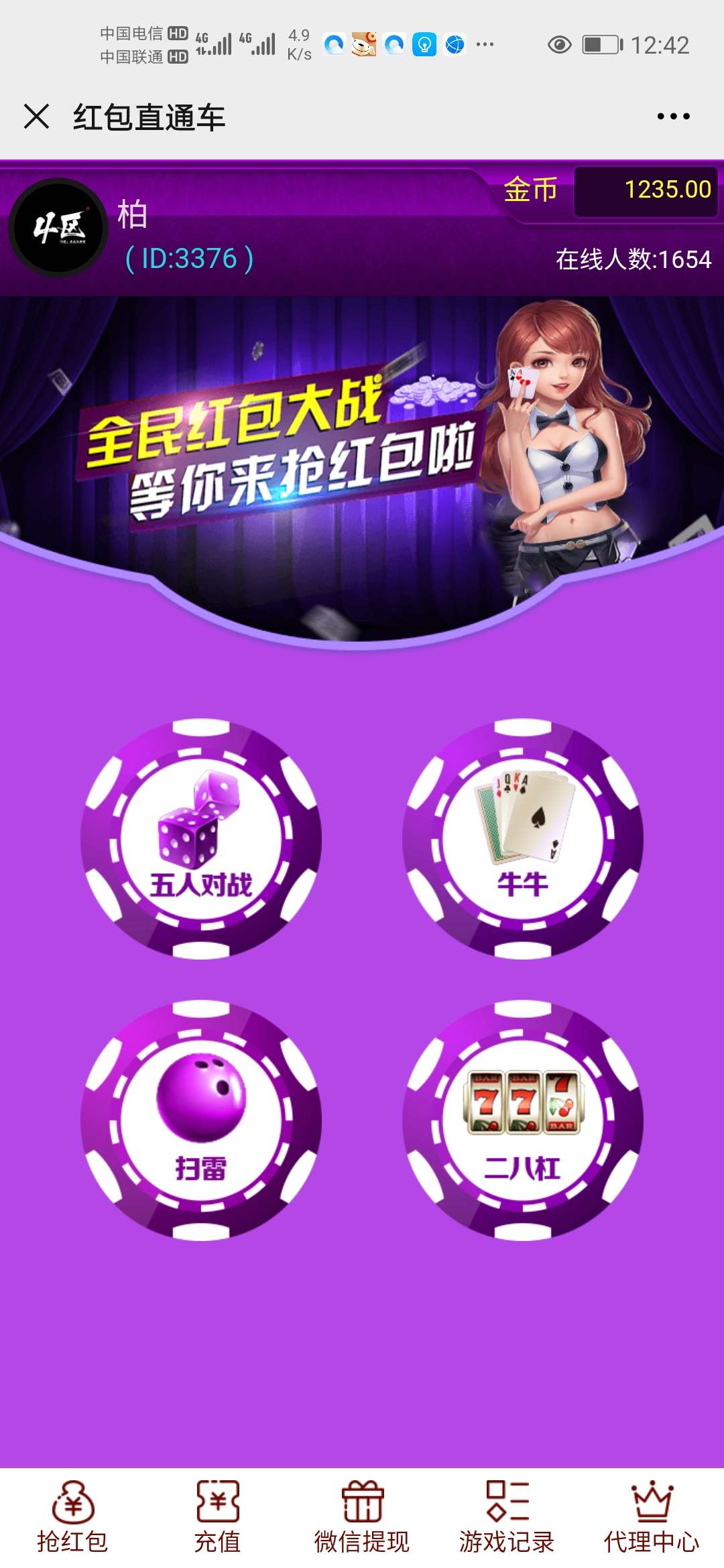 【优选源码库】全新红包6.0ui界面扫雷红包 - 截图2