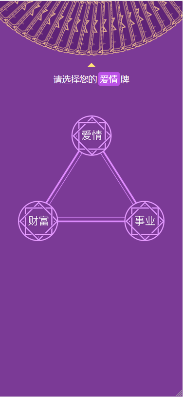 【优选源码修复版】12月最新塔罗牌修复支付问题/免签约支付已接 - 截图3