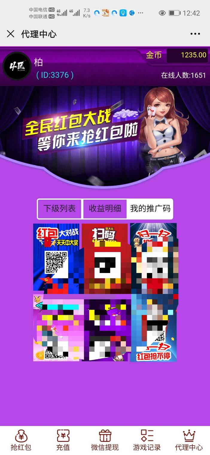 【优选源码库】全新红包6.0ui界面扫雷红包 - 截图1