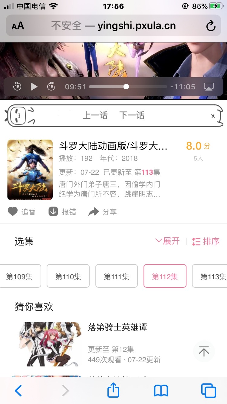 【优选源码库】精仿B站影视源码自动采集源码 - 截图2