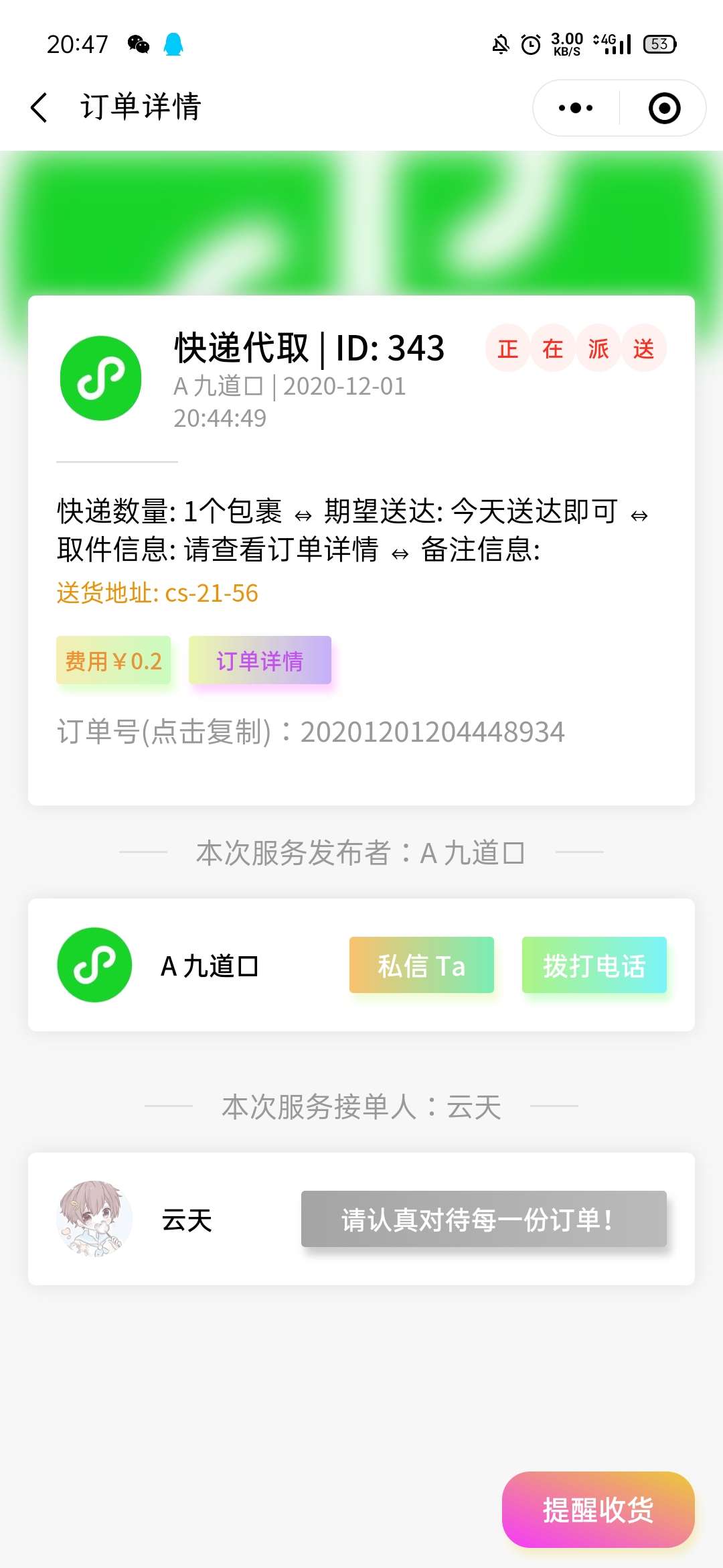 校园网跑腿小程序二开 - 截图4