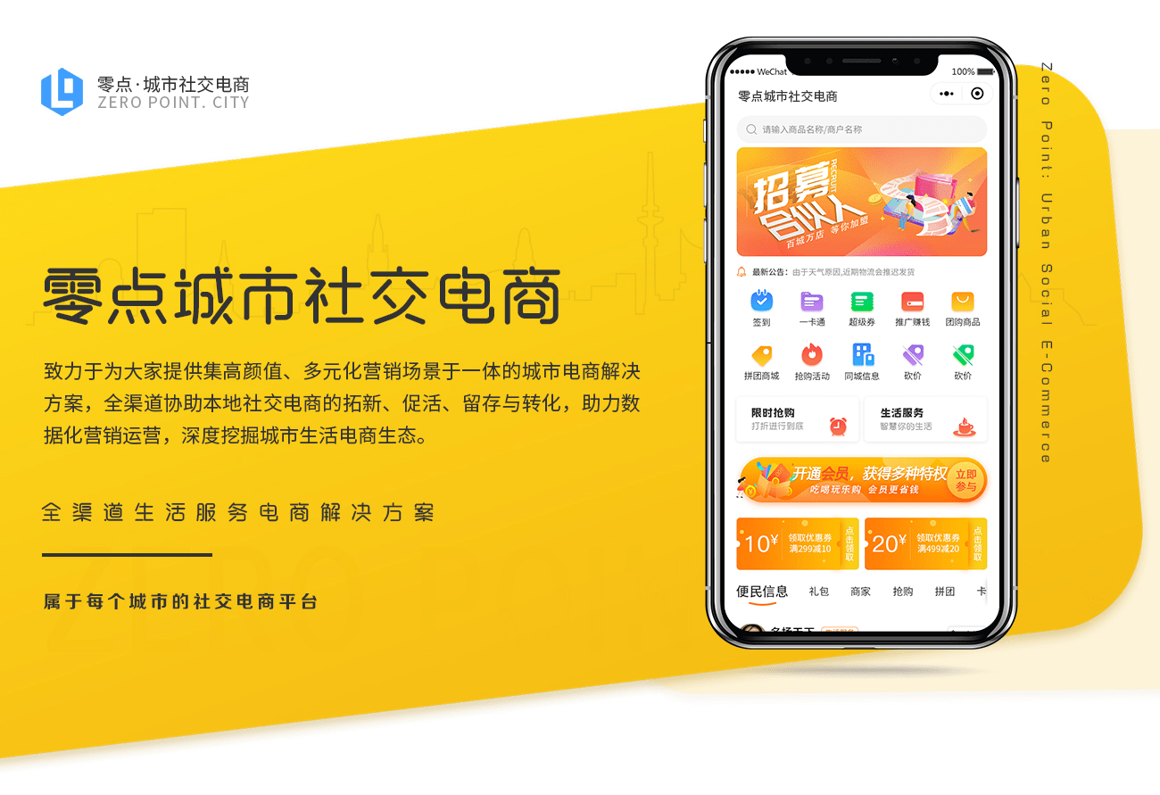 【优选源码库】零点城市社交电商小程序1.12.3+前端 高颜值、多元化社交电商场景化 - 截图1