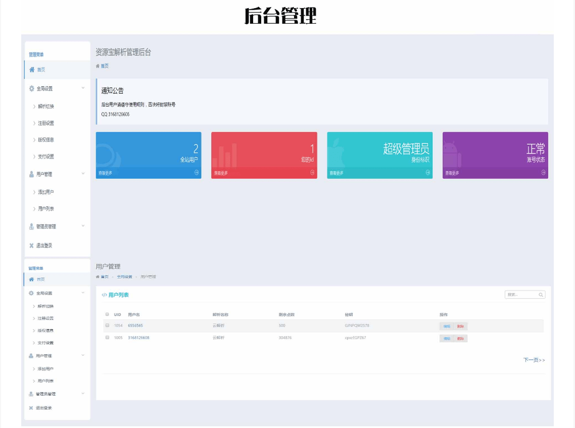 【优选源码】VIP视频解析源码,对接码支付,独家代理功能 - 截图1