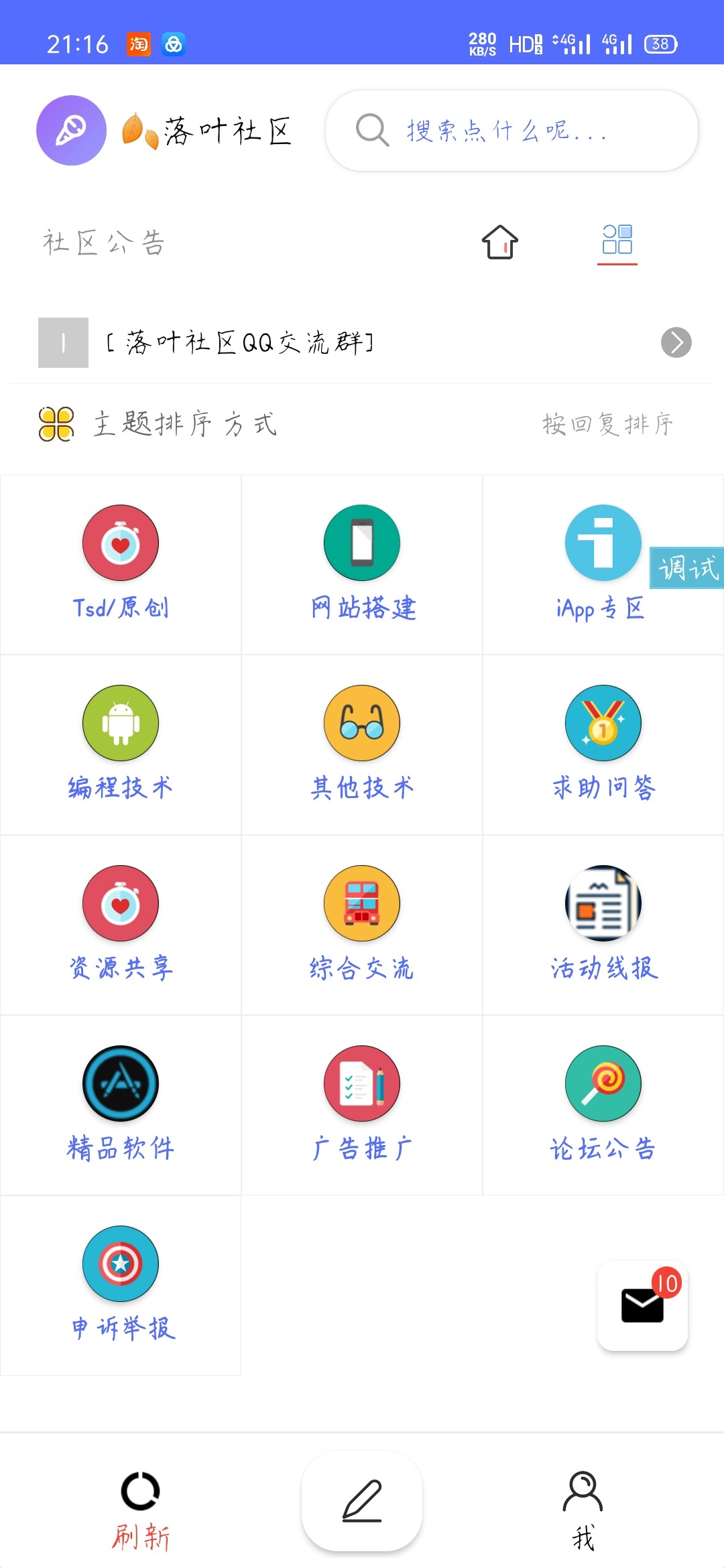 【优选源码】hybbs社区APP源码iApp编写 - 截图1