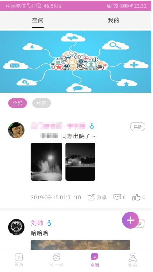 【优选源码】凹凸社区APP源码蜜桃社区源码+视频搭建教程 - 截图1