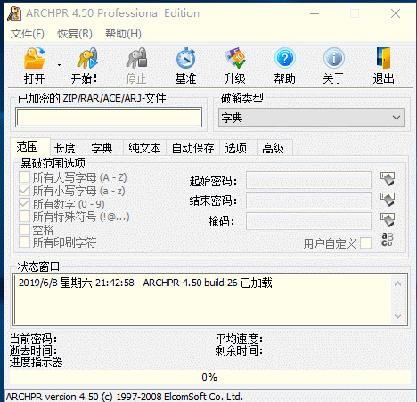 【优选软件】压缩包密码爆破神器价值1K压缩包密码爆破软件 - 截图1