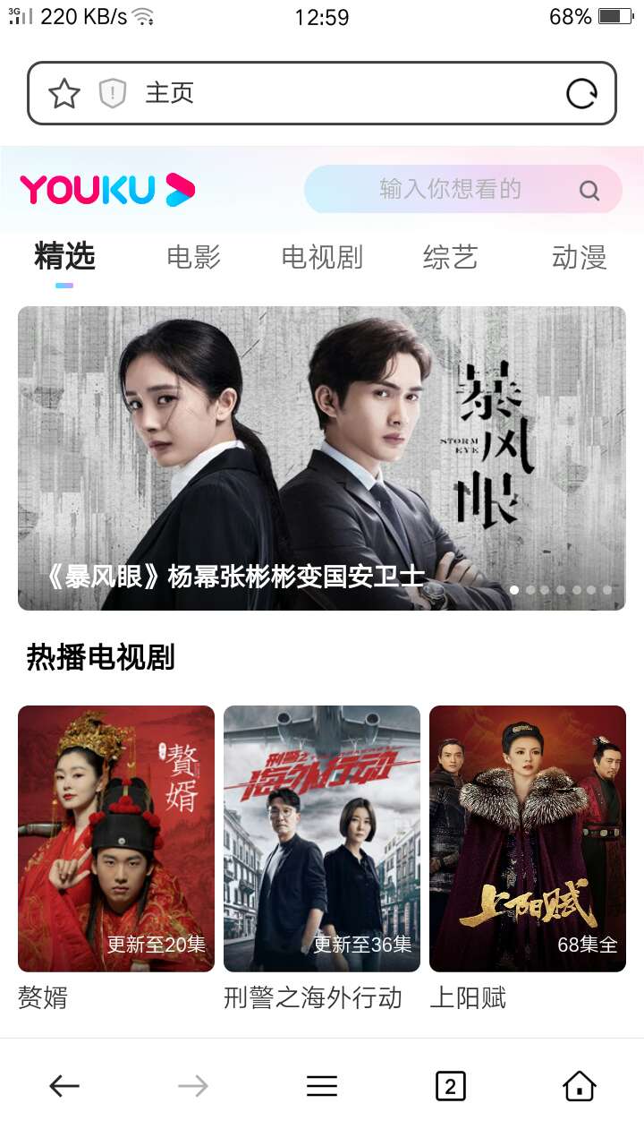 【优选源码】仿优酷视频影视网源码+FusionApp源码 - 截图2