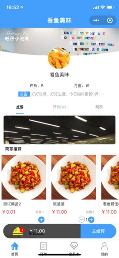 【优选源码】会员式点餐小程序v1.2.1+前端 - 截图1