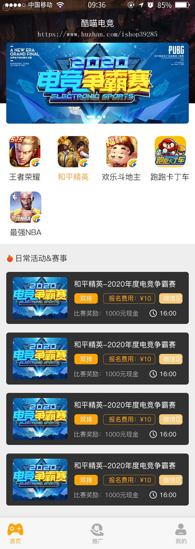 【优选源码】掌趣电竞游戏电竞娱乐比赛平台源码 - 截图1