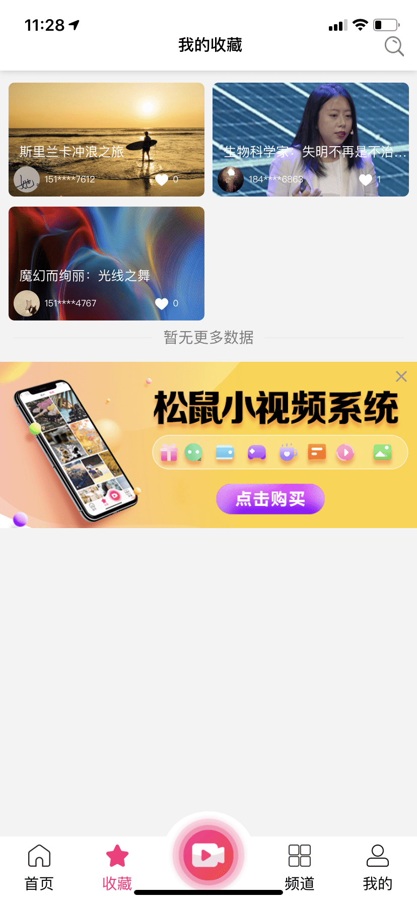 【优选源码】 小松鼠短视频完美开源源码 - 截图2