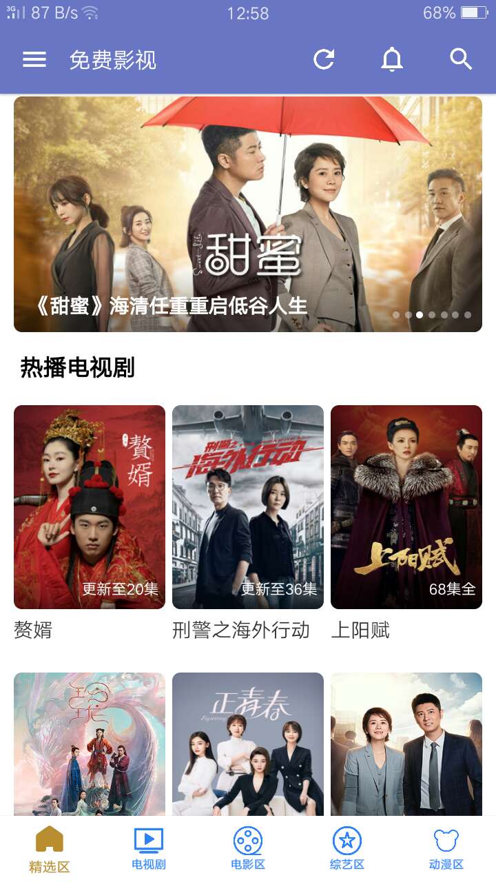 【优选源码】仿优酷视频影视网源码+FusionApp源码 - 截图4