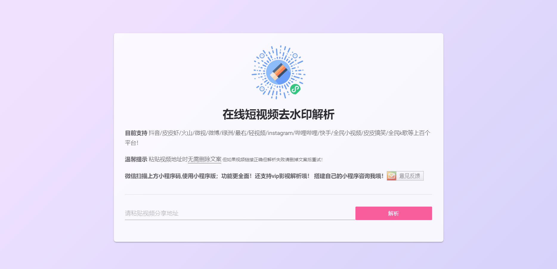 【优选源码】最新可用西瓜水印在线解析源码 - 截图1