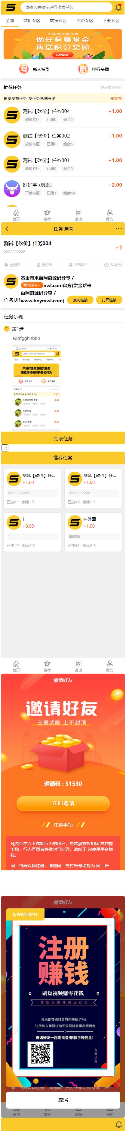 【悬赏猫】任务接单发布系统APP+霸屏天下赚钱猫蚂蚁帮扶+众人帮威客任务悬赏404任务平台+搭建视频 - 截图2