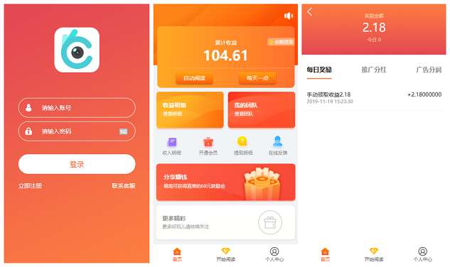 【优选源码】自动阅读挂机浏览广告新闻赚钱源码+赚积分系统+带支付宝提现+3级团队 - 截图1