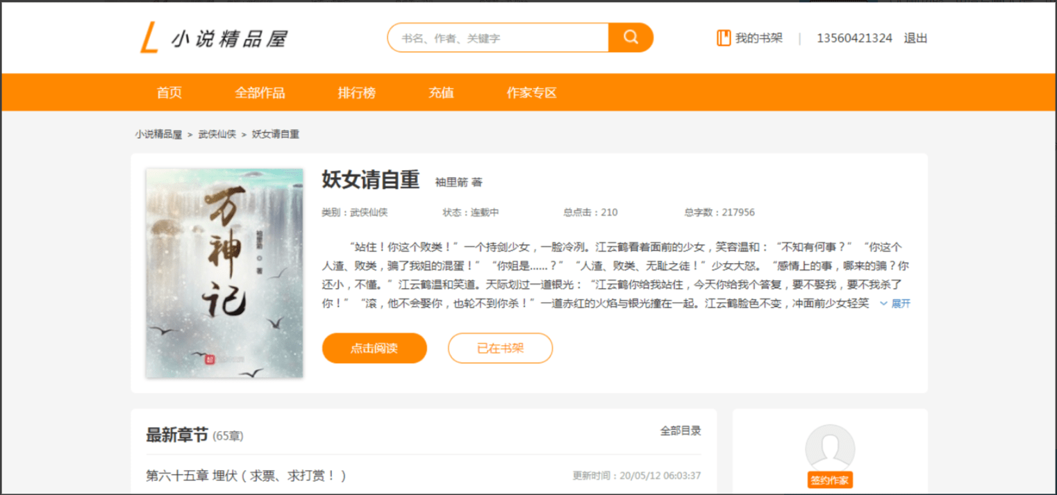 【优选源码】精品小说源码,多端(PC、WAP),支持在线支付 - 截图1