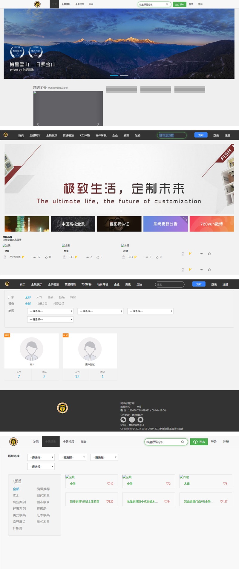 【优选源码】全景系统网站源码 支持小程序+文字搭建教程 - 截图1