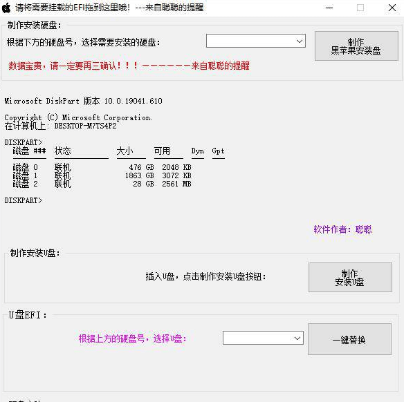 【优选教程】史上最简单黑苹果安装教程+全套工具(AMD)INTER电脑秒变苹果 - 截图2