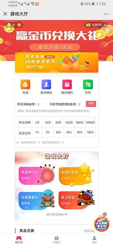 【优选源码】H5口红机源码 6合1WX口红游戏机系统带商城版附带教程 - 截图3