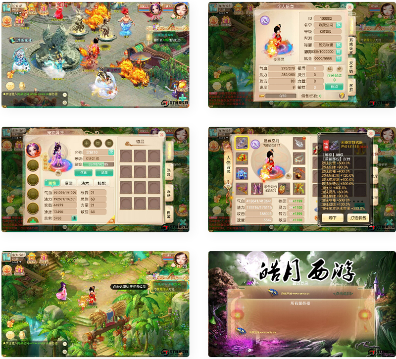 【优选源码】逍遥西游 皓月西游手工端+教程+物品充值后台+双端 - 截图1