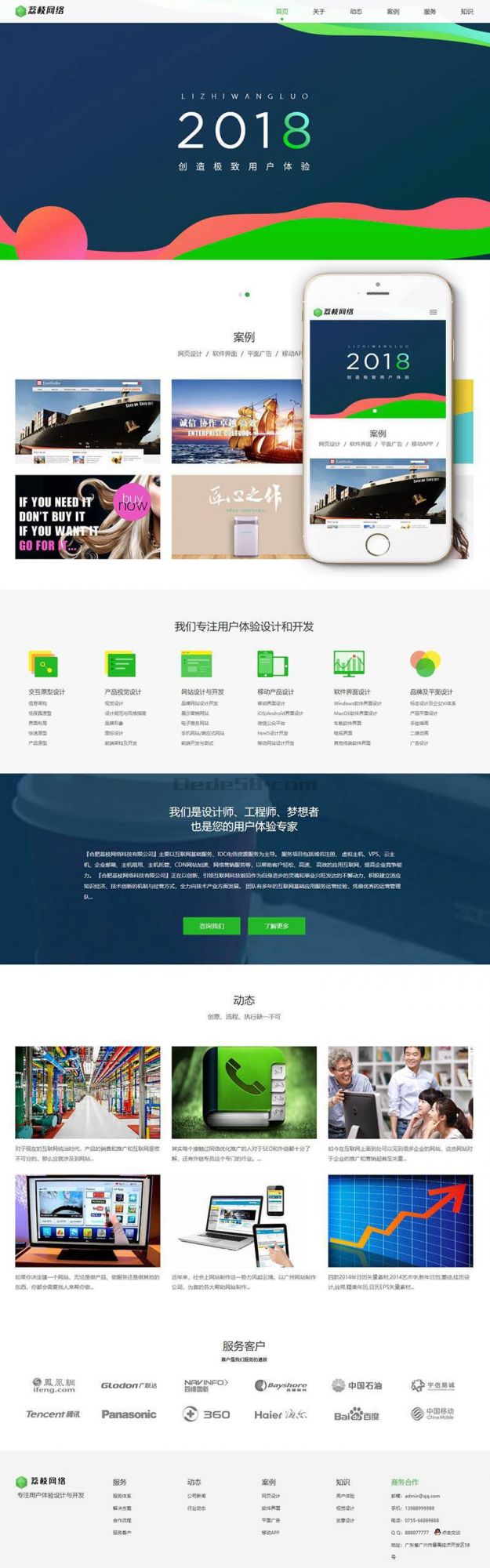 【优选源码】织梦cms响应式网络公司网站建设设计制作类织梦模板,自适应模板 - 截图1