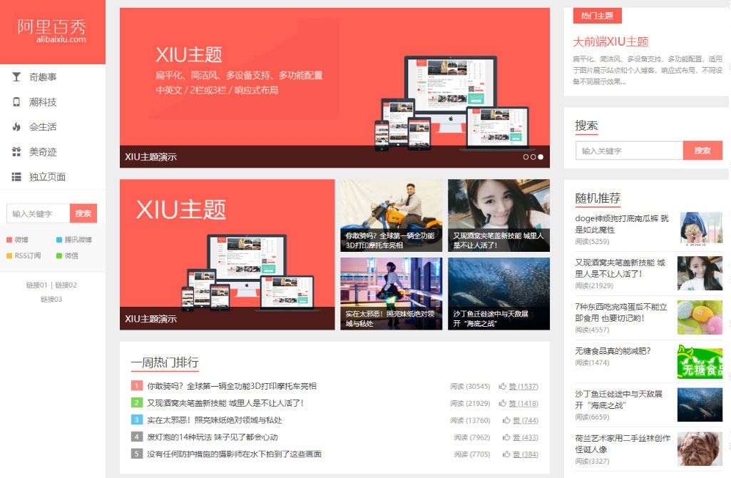 【优选源码】wordpress主题 阿里百秀XIU v7.7版本 - 截图1