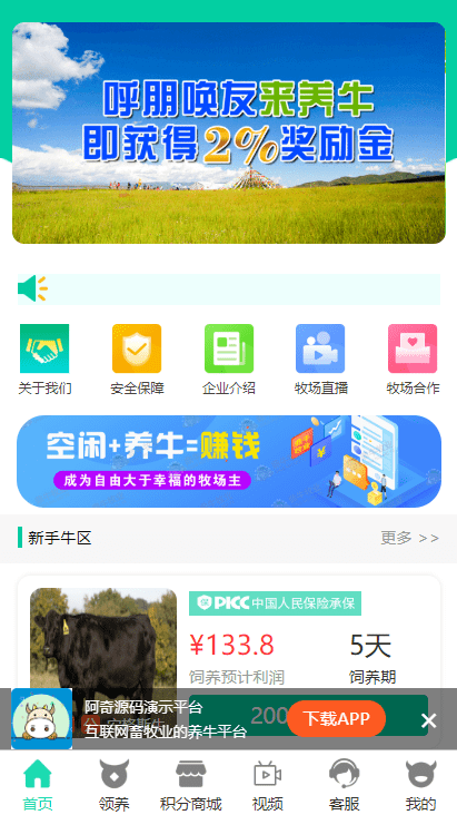 【优选源码库】【牧场养牛】带积分商城+抽奖+会员特权 - 截图2
