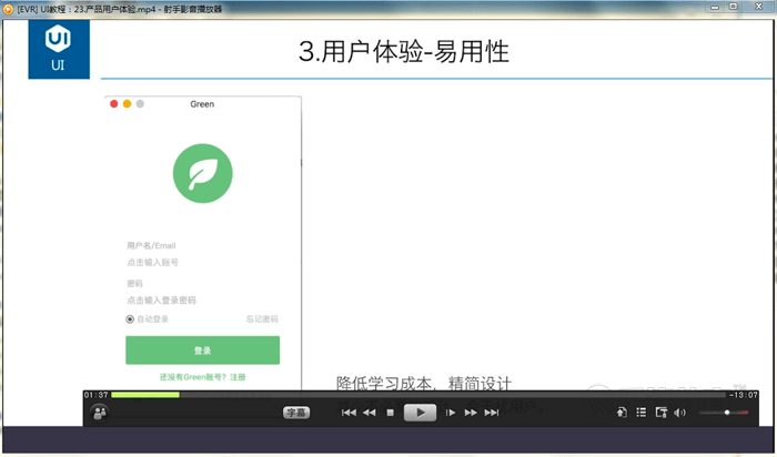 【优选源码】移动端APP UI设计教程(51集) - 截图1