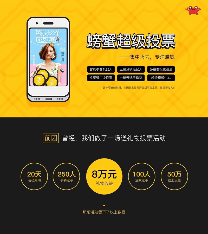 【优选源码】螃蟹投票V1.8.6 – 正式版 - 截图1