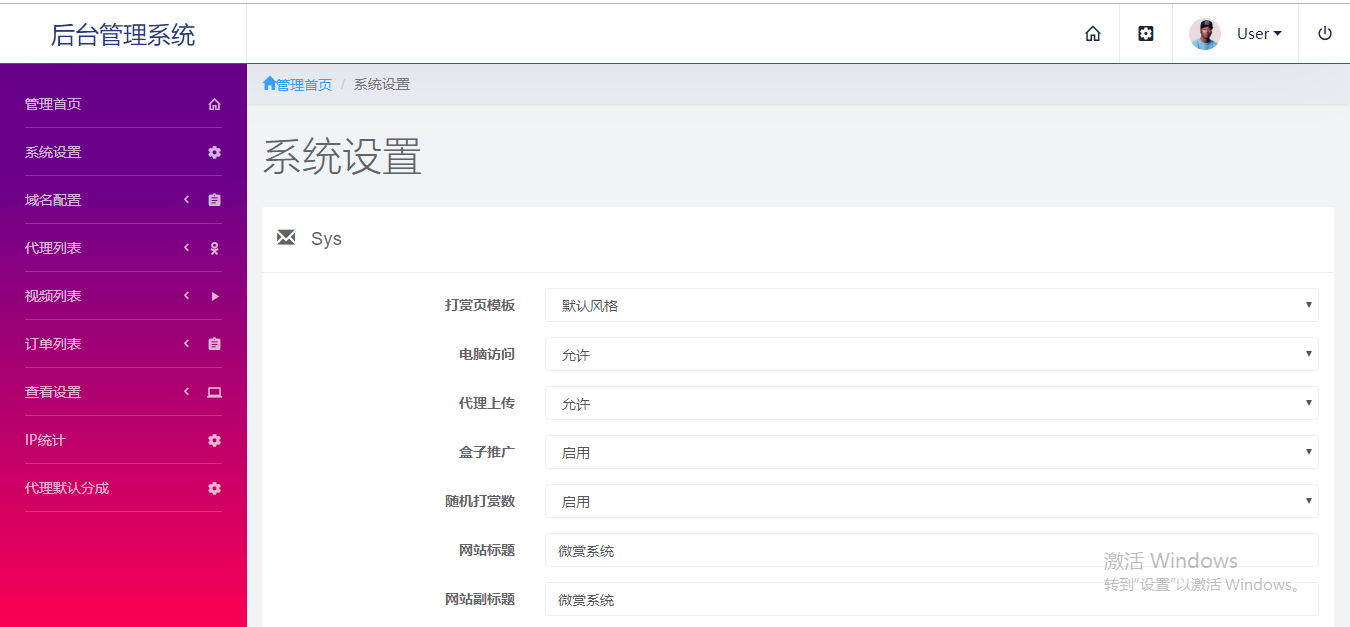 2020防封云赏修复版视频打赏源码V8.5 - 截图3