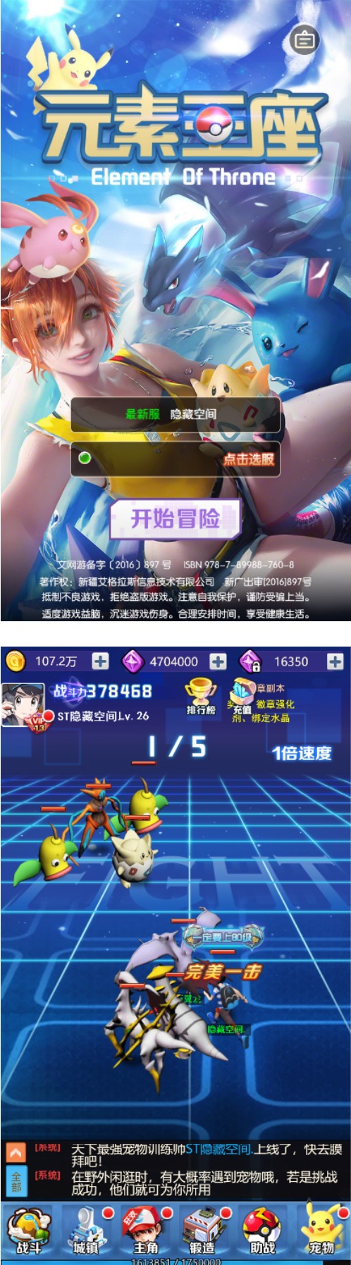 【优选源码】元素王座H5西游换皮小精灵游戏源码服务端[教程+授权物品后台] - 截图1