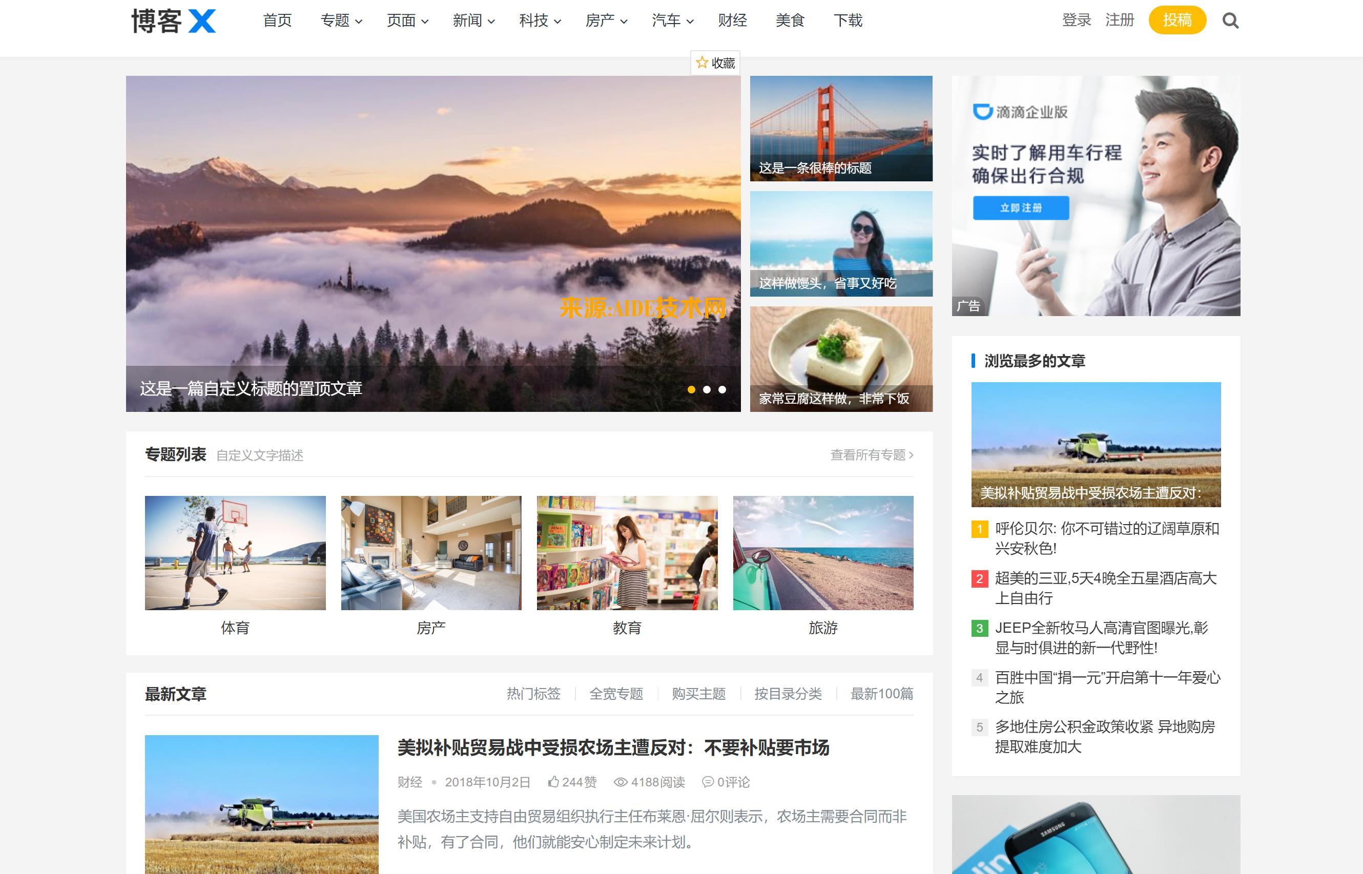 【优选源码】WordPress博客X自适应博客模板V1.3.1去授权 - 截图1