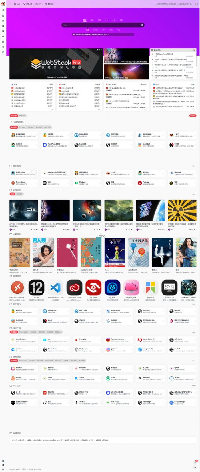 【优选源码库】WordPress网址导航主题风格网站源码 - 截图1