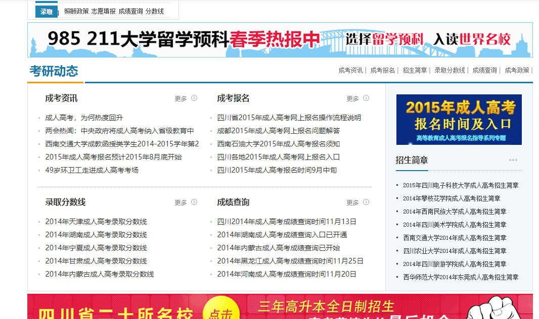 高考自考资讯门户网站源码 - 截图2