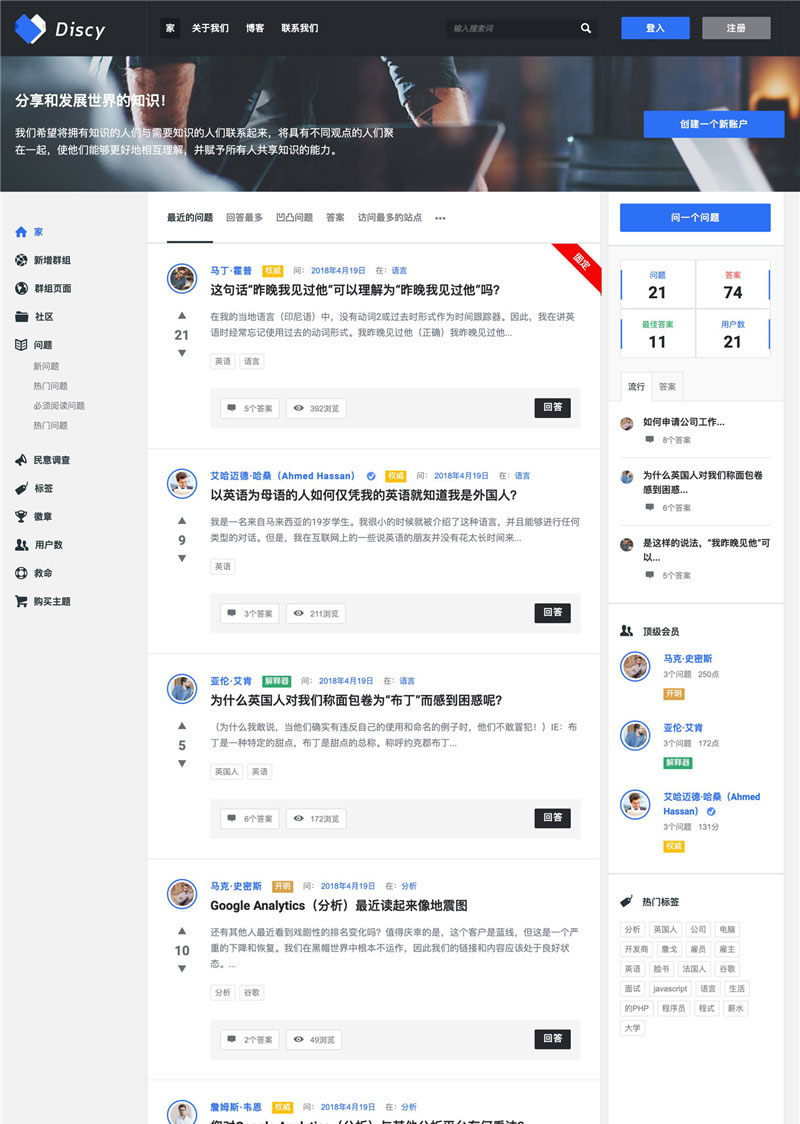 【优选源码】WordPress在线社交问答社区主题Discy V3.8.1 - 截图1