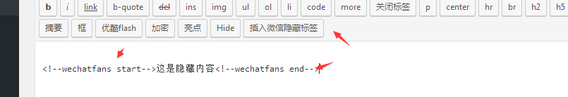 【优选源码】WordPress插件关注微信公众号查看隐藏内容引流插件 - 截图2