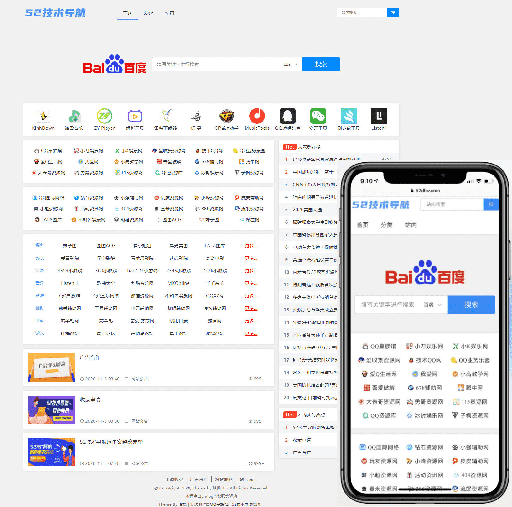 【优选源码库】52技术导航NNavTem模板Emlog程序 - 截图1