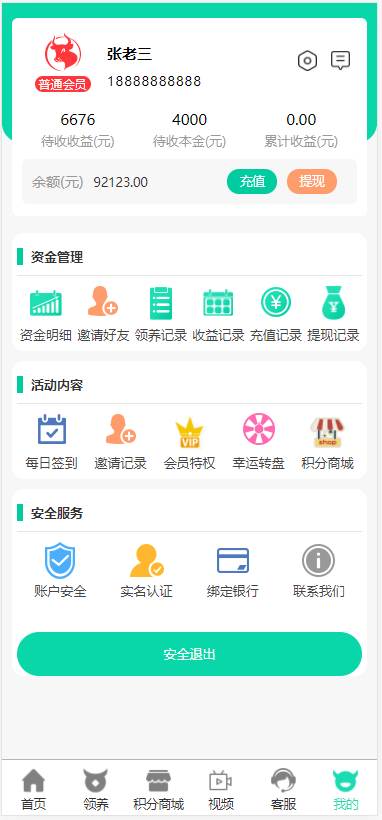 【优选源码】2021新版养牛农场区块链完整修复源码/带实名认证和直播功能/已对接免签约支付接口 - 截图5