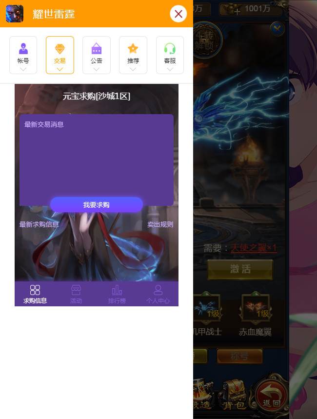 【优选源码】雷霆传奇H5 耀世雷霆 功能悬浮窗 带元宝交易系统 新时装 新称号【其他站长亲测】 - 截图24