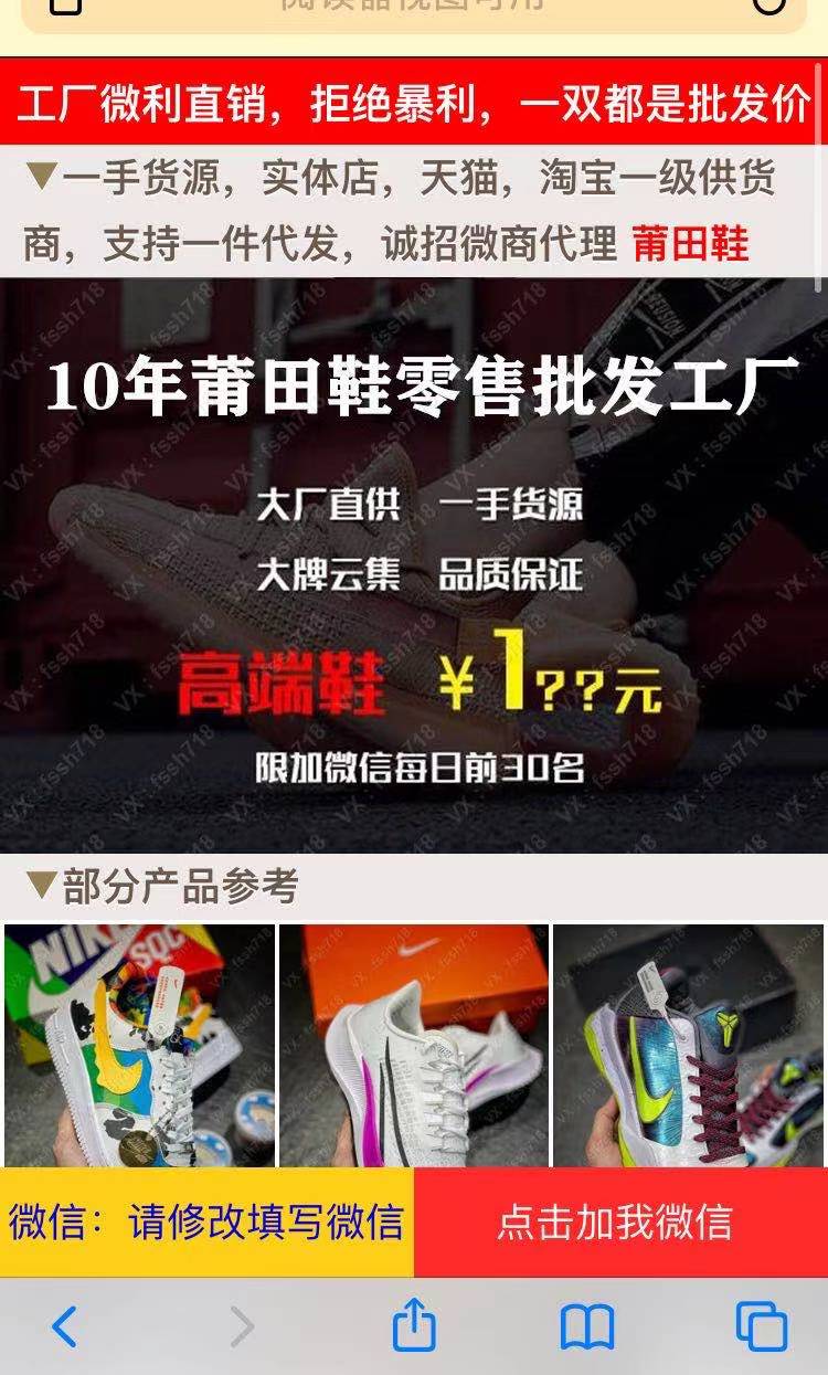 【优选源码】莆田鞋推广引流源码支持直接拉起微信 - 截图1