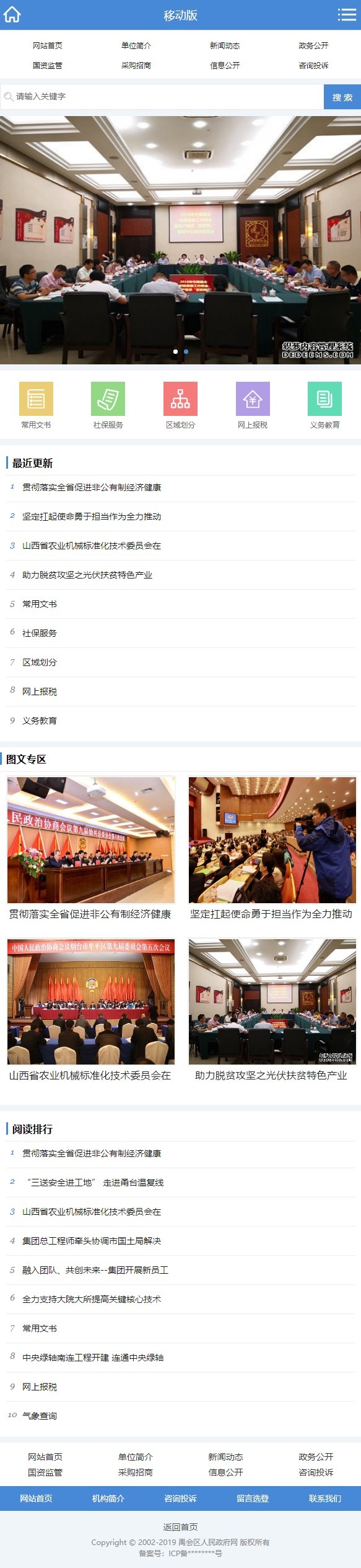 【优选源码】蓝色政府协会类网站织梦dede模板源码[带手机版数据同步] - 截图2