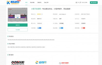 【优选源码】织梦cms站长导航网站源码仿QQ技术导航网 - 截图1