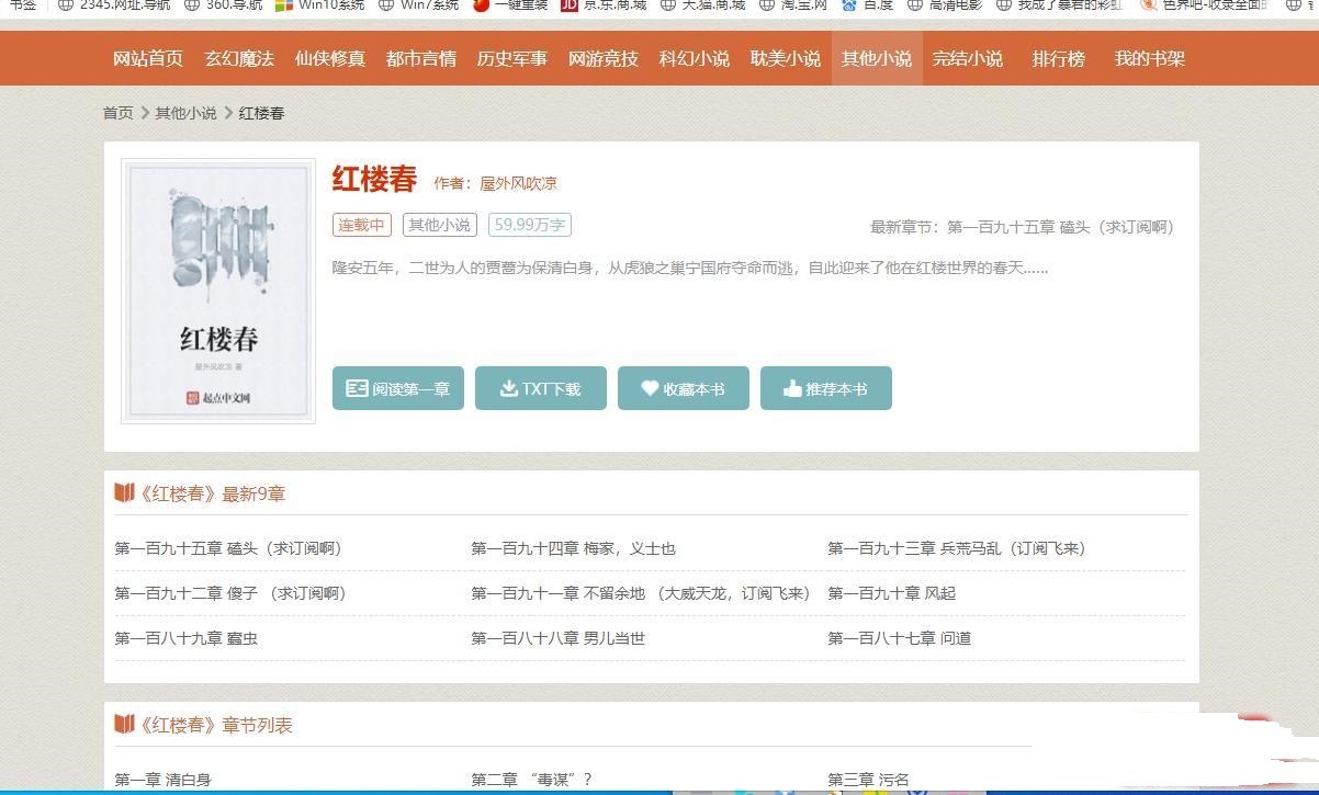 杰奇v1.7橙色模板小说源码 - 截图1