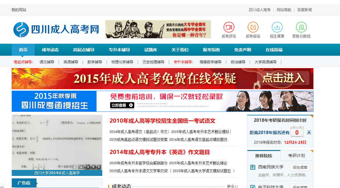 高考自考资讯门户网站源码 - 截图1