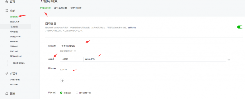 【优选源码】WordPress插件关注微信公众号查看隐藏内容引流插件 - 截图1