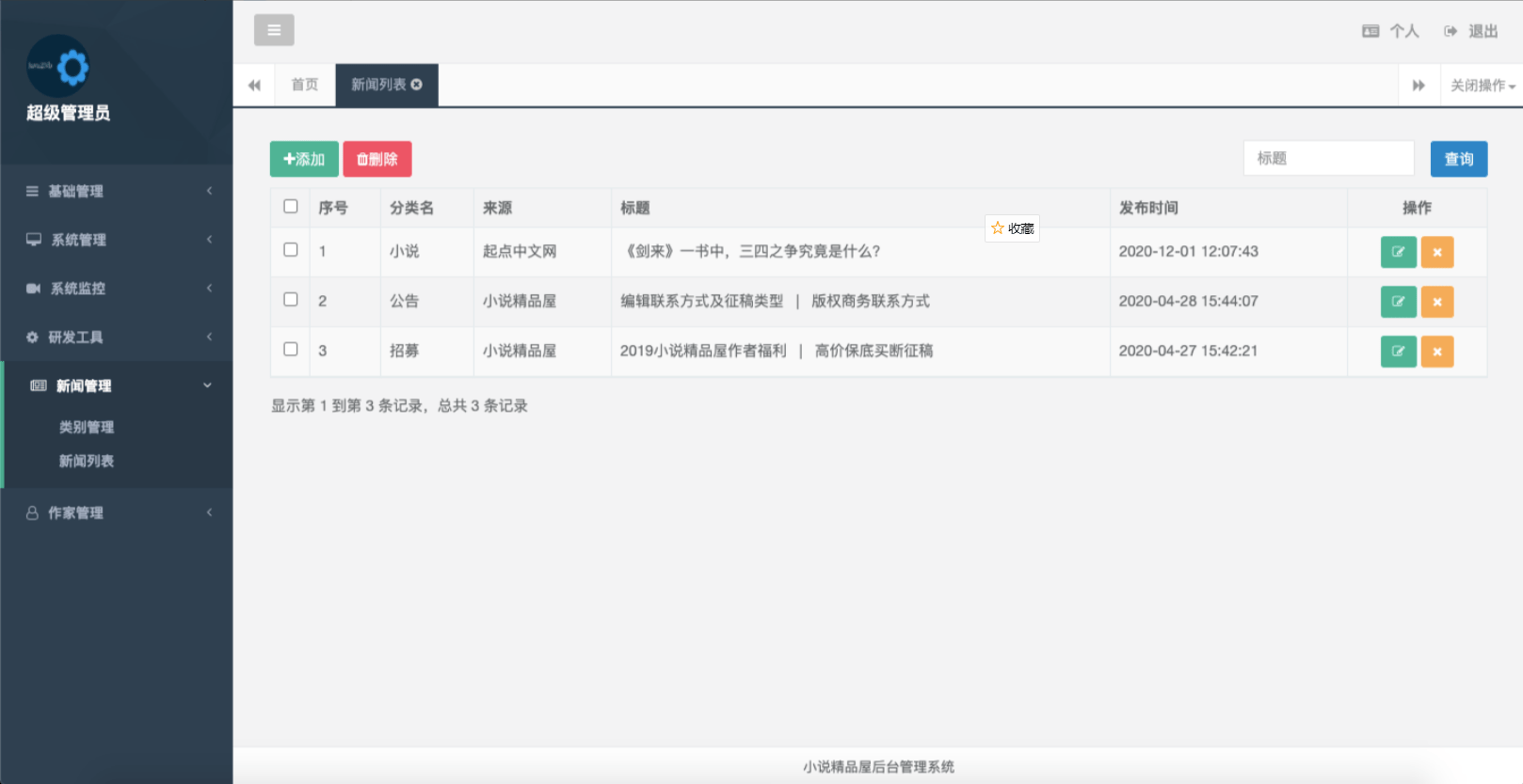 【优选源码】精品小说源码,多端(PC、WAP),支持在线支付 - 截图5