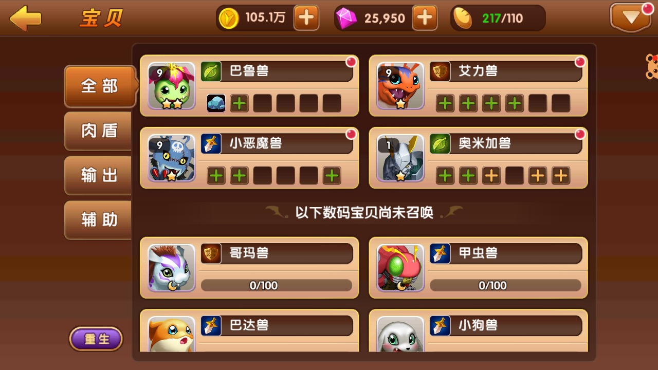 【优选源码】天天数码兽游戏手动架设+一键端+小白工具+安卓+运营后台+授权物品后台 - 截图5