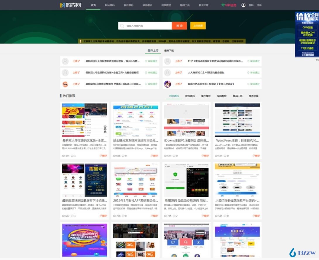 【优选源码库】精仿码农网整站源码 资源销售平台源码 - 截图1