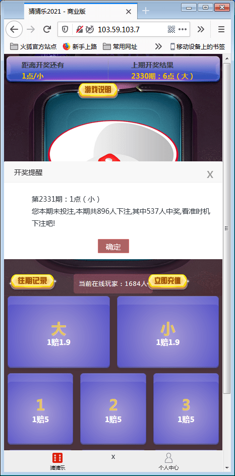 【优选源码】H5猜猜乐（极速骰宝）商业版+对接第三方支付【其他站长亲测】 - 截图9